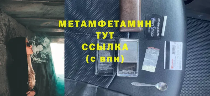 МЕТАМФЕТАМИН Methamphetamine  Артёмовск 